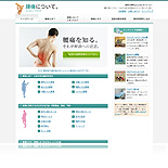 健康ポータルサイト