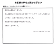 お客様の声04